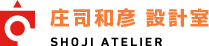 庄司和彦設計室 ショージ・アトリエ